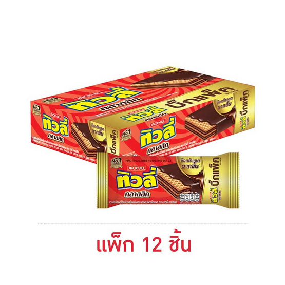 ทิวลี่ คลาสสิคเวเฟอร์ไส้ครีมช็อกโกแลต 43 กรัม (แพ็ก 12 ชิ้น)