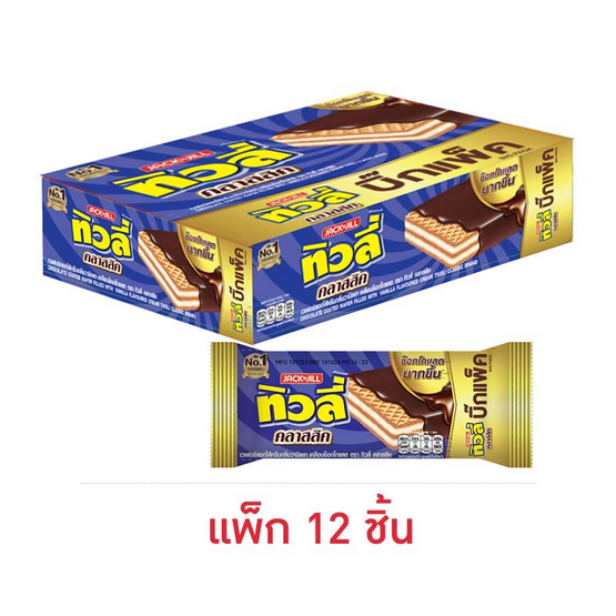 ทิวลี่ คลาสสิคเวเฟอร์ไส้ครีมวานิลลา 43 กรัม  (แพ็ก 12 ชิ้น)