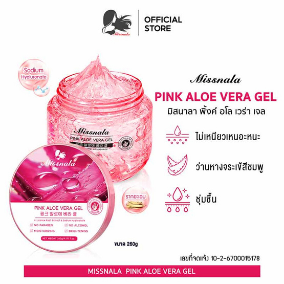 Miss Nala เจลว่านหางจระเข้ Pink Aloe Vera Gel 260 กรัม