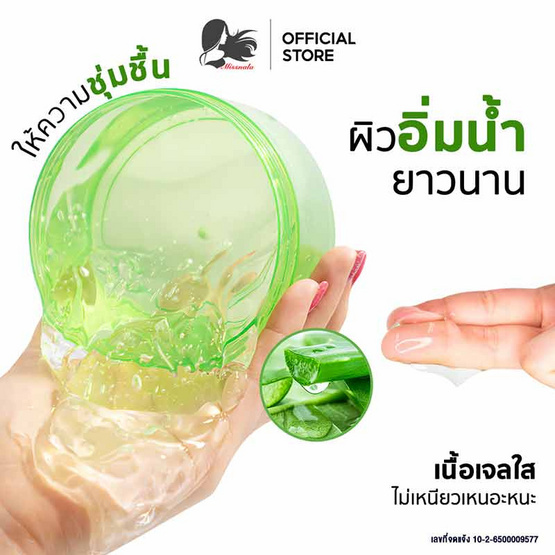 Miss Nala เจลว่านหางจระเข้ Aloe Vera Gel 300 กรัม