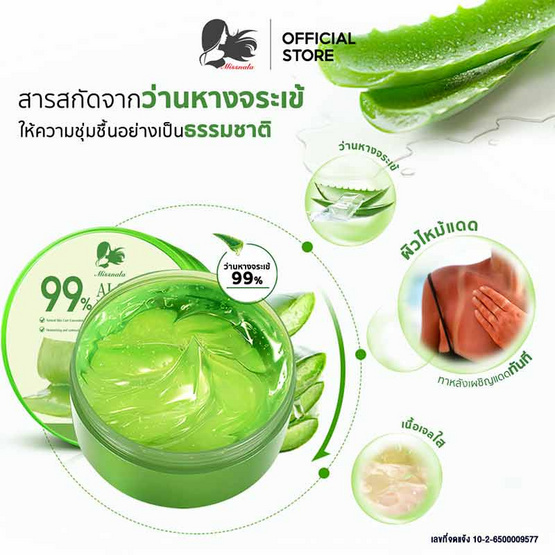 Miss Nala เจลว่านหางจระเข้ Aloe Vera Gel 300 กรัม