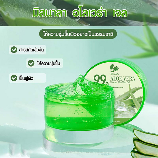 Miss Nala เจลว่านหางจระเข้ Aloe Vera Gel 300 กรัม