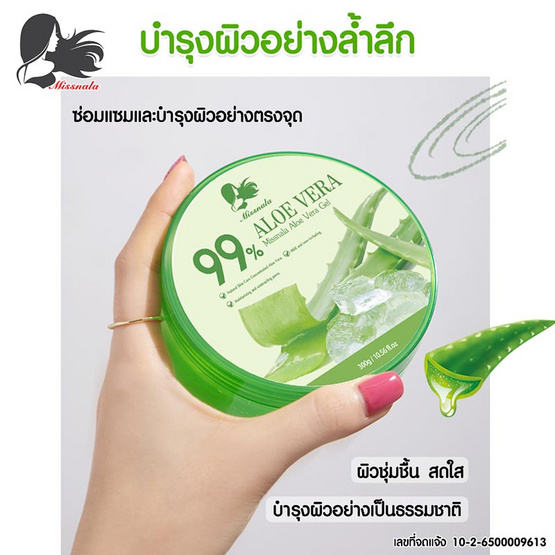 Miss Nala เจลว่านหางจระเข้ Aloe Vera Gel 300 กรัม