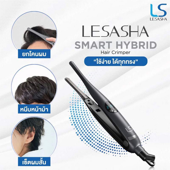 Lesasha เครื่องหนีบผม Smart Hybrid Hair Crimper รุ่น LS1675