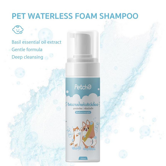 PetCho โฟมอาบน้ำแห้ง กลิ่น Baby Powder ขนาด 200ml.