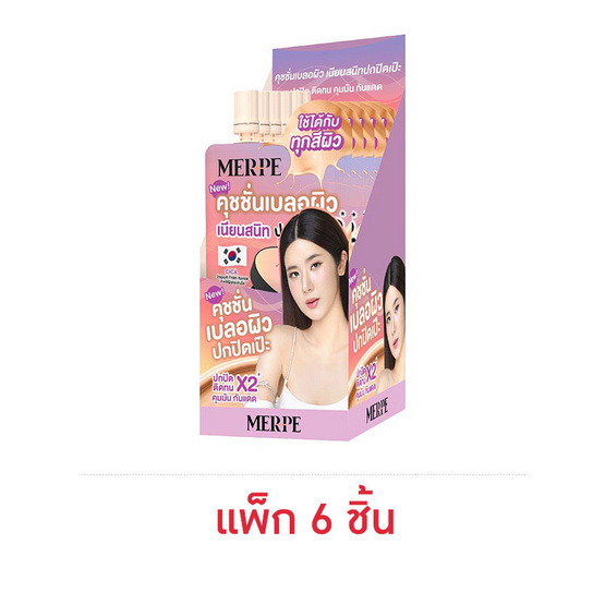 Merpe คุชชั่น Filter Of Beauty Cushion 5 มล. (แพ็ก 6 ชิ้น)