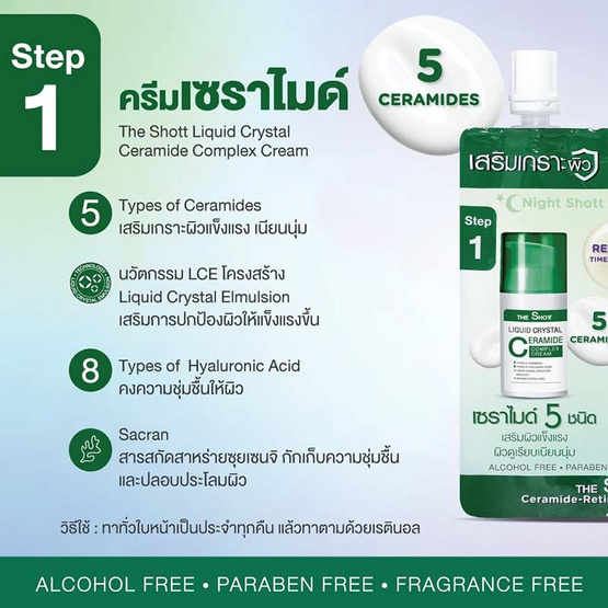 The Shott เซรั่มบำรุงผิวหน้า Ceramide-Retinol Night Shott 5+5 กรัม (แพ็ก 6 ชิ้น)