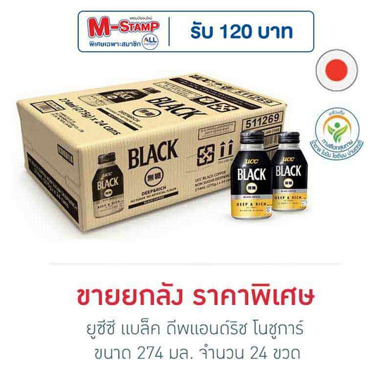 ยูซีซี แบล็ค ดีพแอนด์ริช โนชูการ์ 274 มล. ยกลัง 24 ขวด