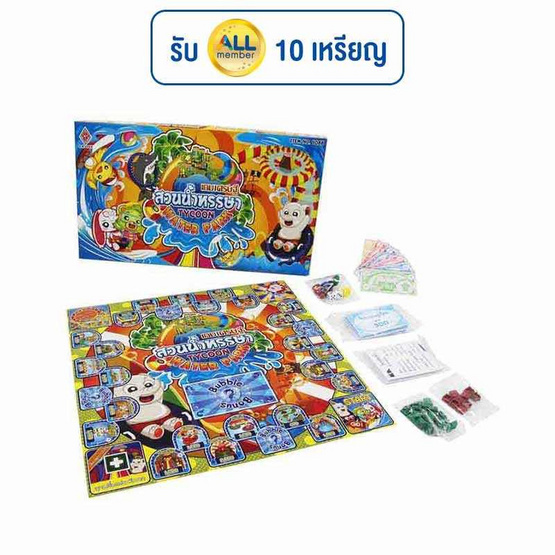 เกมเศรษฐี สวนน้ำหรรษา