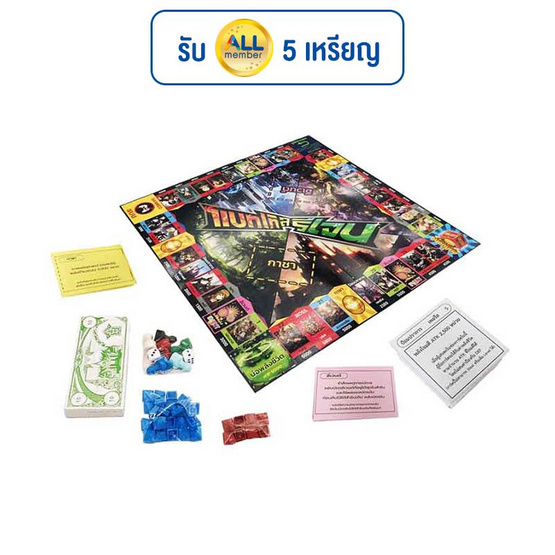 เกมเศรษฐี ศึกพิชิตจัตุรัสดินแดนแฟนตาซี เกมเศรษฐี ศึกพิชิตจัตุรัสดินแดนแฟนตาซี
