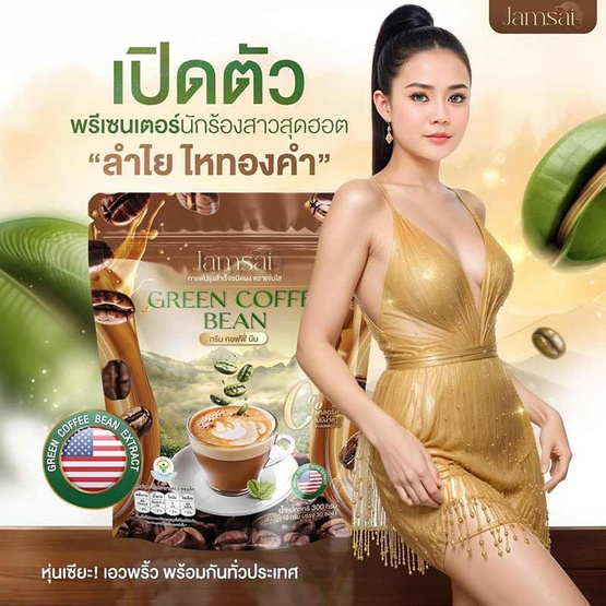 Jamsai กรีน คอฟฟี่ บีน กาแฟลำไย บรรจุ 30 ซอง/ถุง (แพ็ก 4 ถุง)