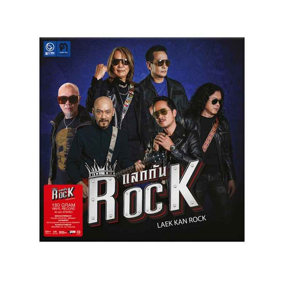 Vinyl อัลบั้ม แลกกัน Rock