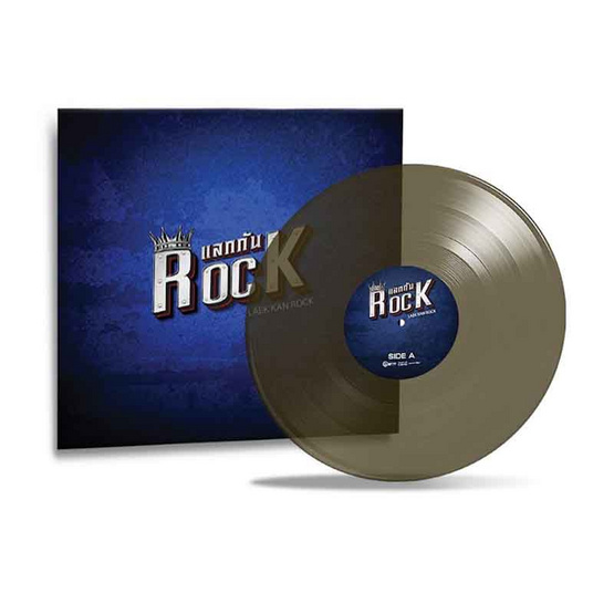 Vinyl อัลบั้ม แลกกัน Rock