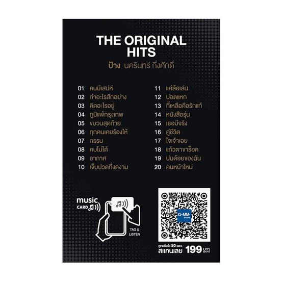 Music Card ป้าง นครินทร์ The original Hits