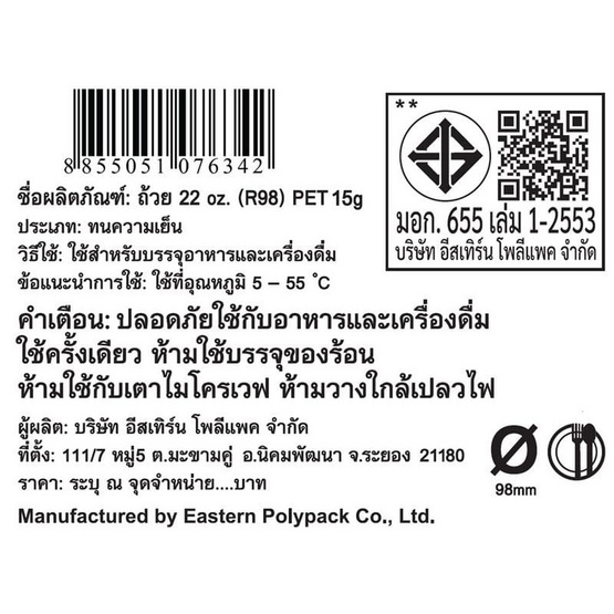 EPP อีพีพี ถ้วยน้ำขนาด 22 ออนซ์ เส้นผ่านศูนย์กลาง 98มม. ความสูง 152มม. แพ็ก 50 ชิ้น