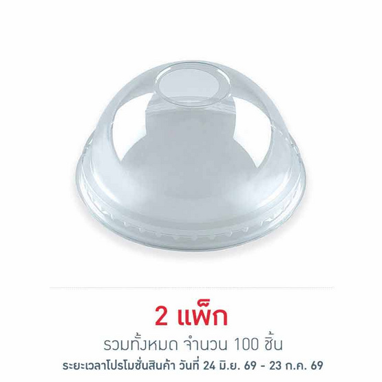 EPP อีพีพี ฝาโดม เจาะรู ขนาดเส้นผ่านศูนย์กลาง 95มม. แพ็ก 50 ชิ้น