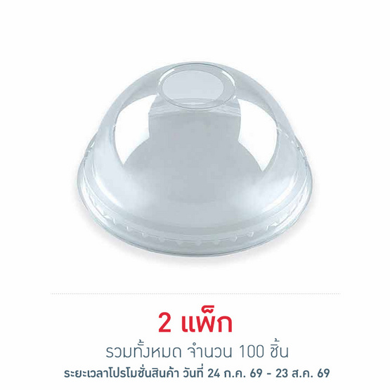 EPP อีพีพี ฝาโดม เจาะรู ขนาดเส้นผ่านศูนย์กลาง 95มม. แพ็ก 50 ชิ้น