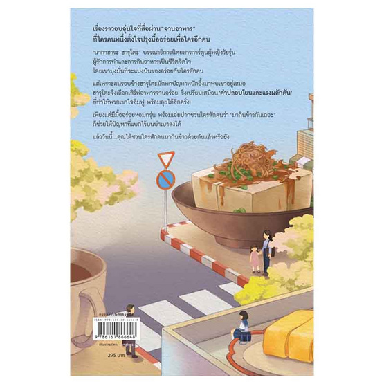 หนังสือ ให้มื้ออุ่นๆ กอดใจคุณก่อนนะ