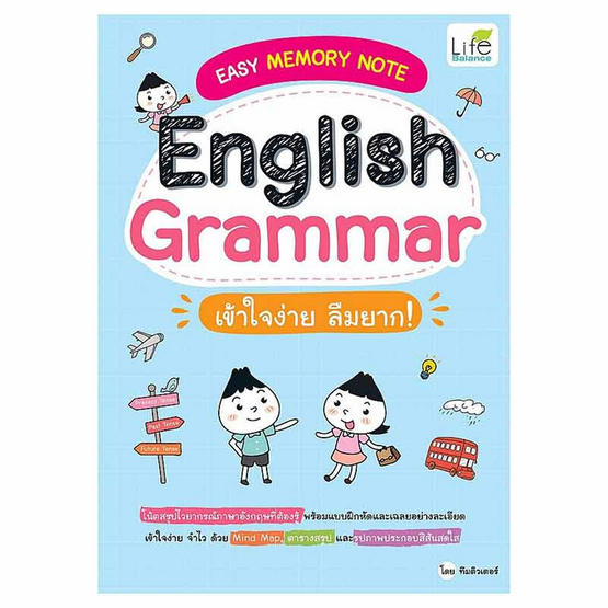 หนังสือ English Grammar เข้าใจง่าย ลืมยาก