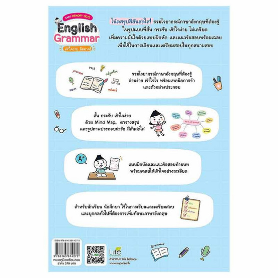 หนังสือ English Grammar เข้าใจง่าย ลืมยาก