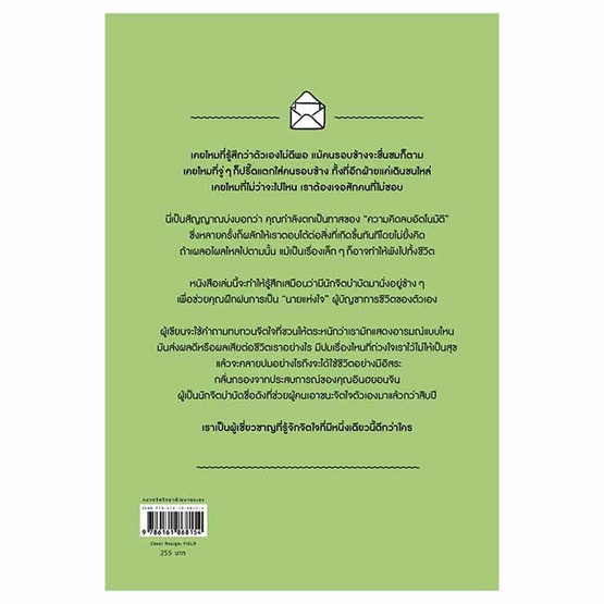 หนังสือ EMOTIONS 101 วิชาจัดการอารมณ์