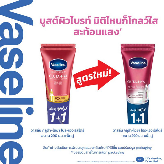 วาสลีน โลชั่น โปรเอจ รีสโตร์ 290 มล. (แพ็กคู่)