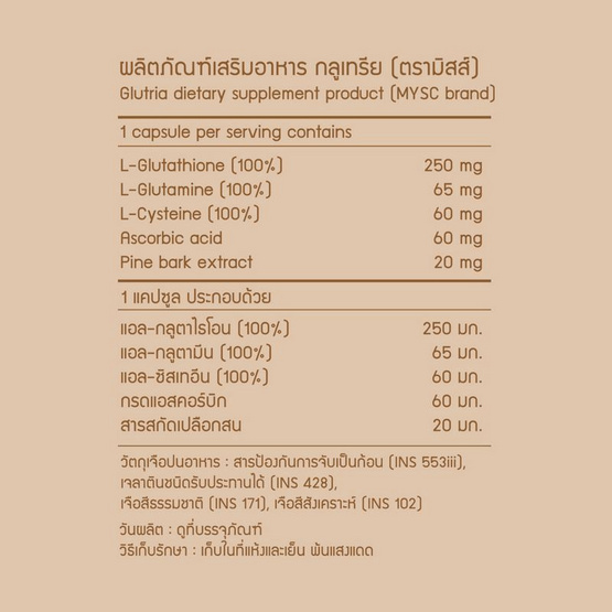 MYSC Glutria กลูเทรีย บรรจุ 30 แคปซูล