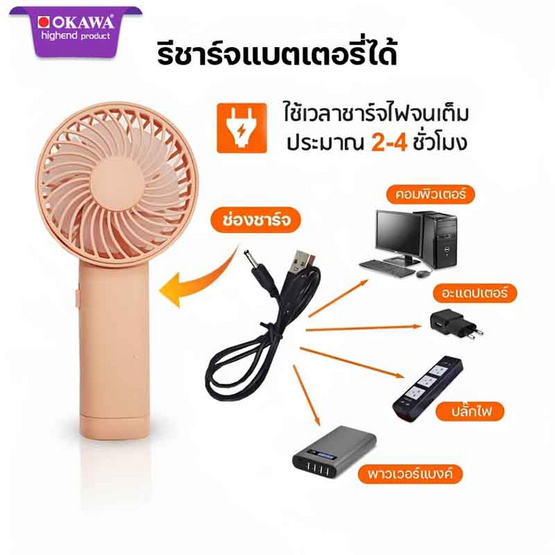 OKAWA พัดลมพกพา รุ่น GB-6675