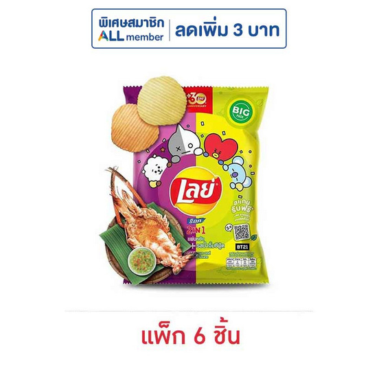 เลย์ร็อค รสกุ้งเผาและน้ำจิ้มซีฟู้ด 69 กรัม (แพ็ก 6 ชิ้น) เลย์ร็อค รสกุ้งเผาและน้ำจิ้มซีฟู้ด 69 กรัม (แพ็ก 6 ชิ้น)