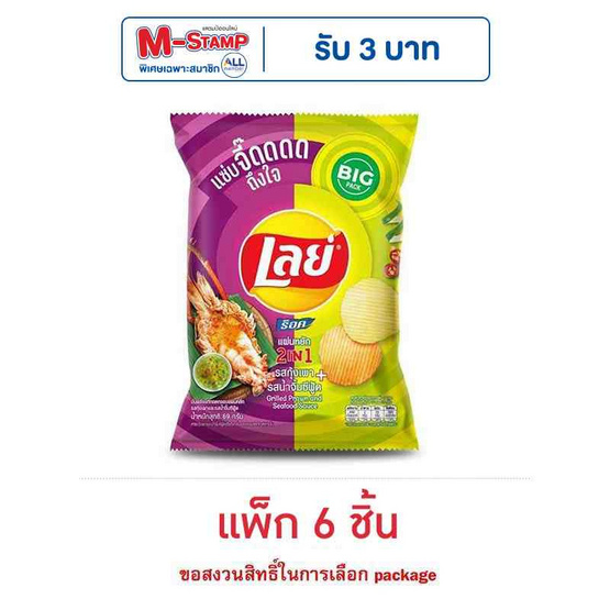 เลย์ร็อค รสกุ้งเผาและน้ำจิ้มซีฟู้ด 69 กรัม (แพ็ก 6 ชิ้น)