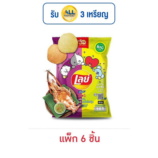 เลย์ร็อค รสกุ้งเผาและน้ำจิ้มซีฟู้ด 69 กรัม (แพ็ก 6 ชิ้น) เลย์ร็อค รสกุ้งเผาและน้ำจิ้มซีฟู้ด 69 กรัม (แพ็ก 6 ชิ้น)