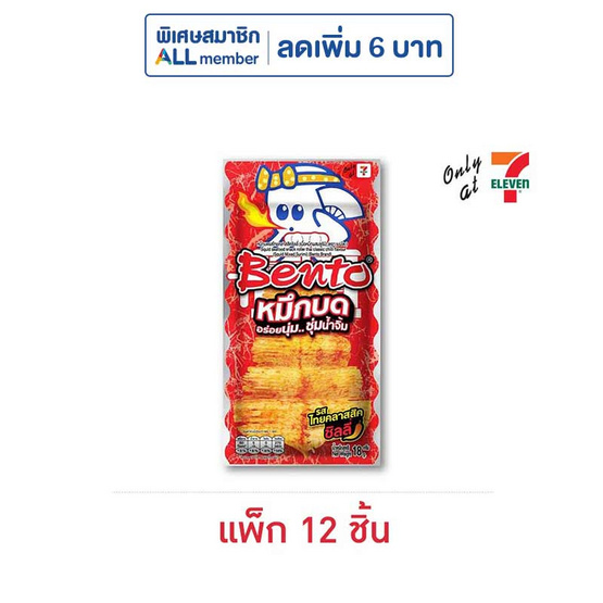 เบนโตะ ปลาหมึกบด รสไทยคลาสสิคชิลลี่ 18 กรัม (แพ็ก 12 ชิ้น)