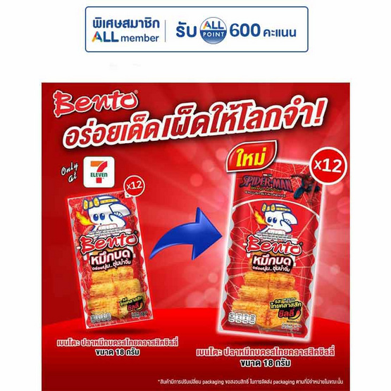 เบนโตะ ปลาหมึกบด รสไทยคลาสสิคชิลลี่ 18 กรัม (แพ็ก 12 ชิ้น)