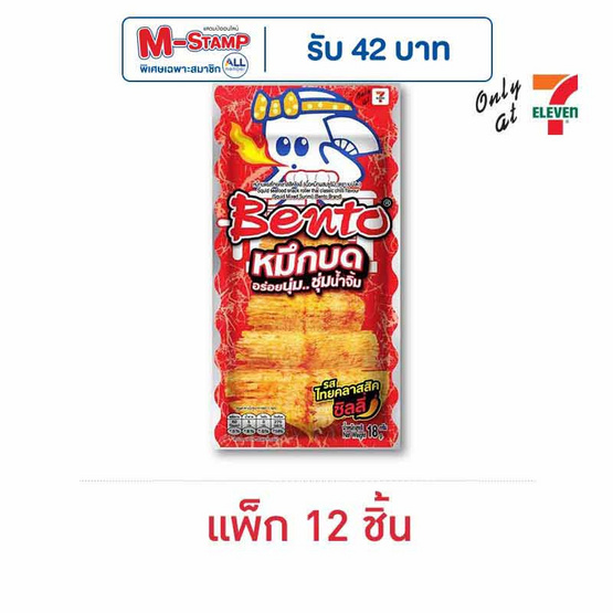 เบนโตะ ปลาหมึกบด รสไทยคลาสสิคชิลลี่ 18 กรัม (แพ็ก 12 ชิ้น)