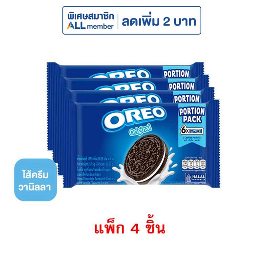โอรีโอ คุกกี้แซนวิชสอดไส้ครีมวานิลลา 157.5 กรัม (แพ็ก 4 ซอง)