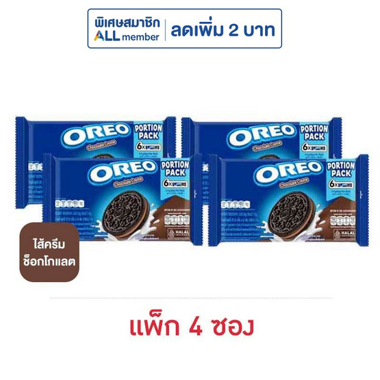 โอรีโอ คุกกี้แซนวิชสอดไส้ครีมช็อกโกแลต 165.6 กรัม (แพ็ก 4 ซอง)