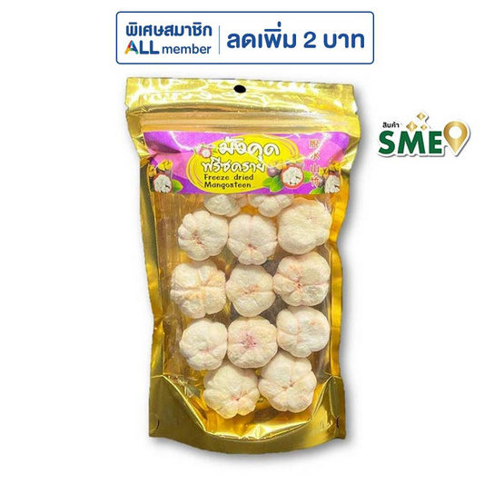 ฉัตรไทยฟู้ดส์ มังคุดฟรีซดราย 60 กรัม