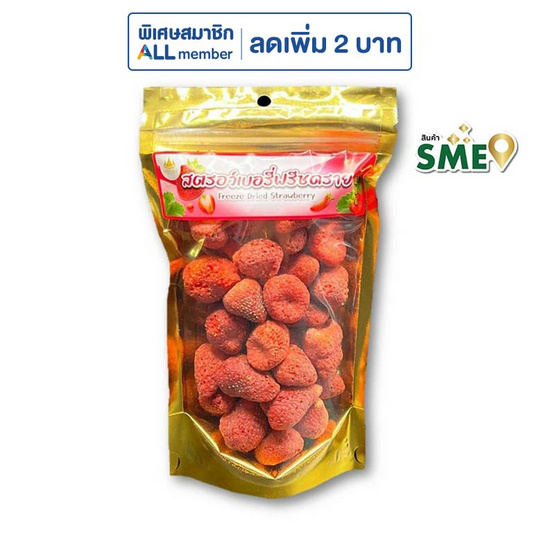 ฉัตรไทยฟู้ดส์ สตรอว์เบอร์รี่อบแห้งฟรีซดราย 90 กรัม