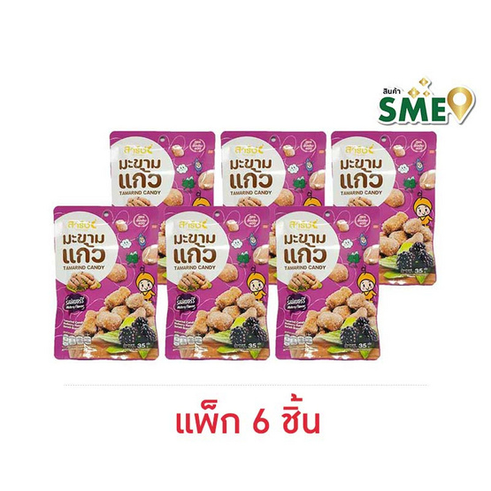 สารัช มะขามแก้ว รสมัลเบอร์รี่ 35 กรัม (แพ็ก 6 ชิ้น)