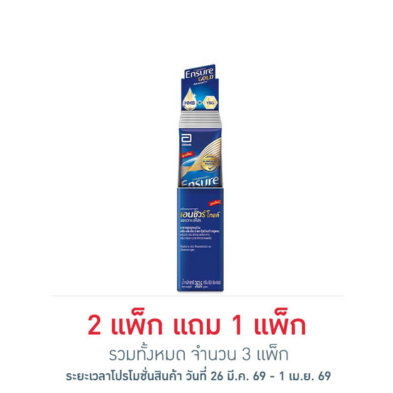 เอนชัวร์ วานิลลา 60.6 กรัม (แพ็ก.6)