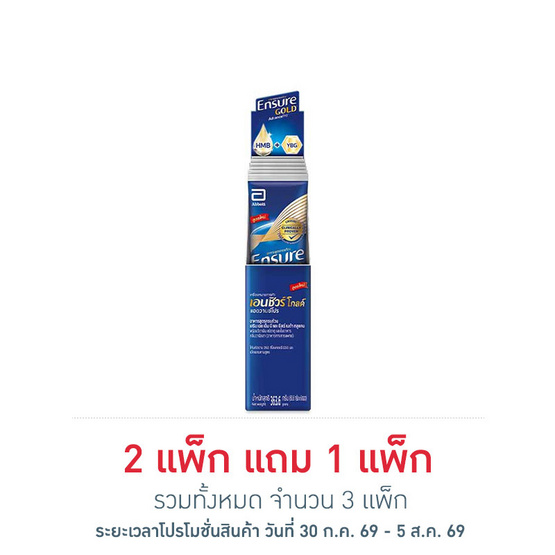 เอนชัวร์ วานิลลา 60.6 กรัม (แพ็ก.6)