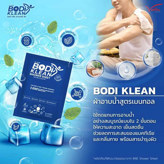 ผ้าอาบน้ำไม่ใช้น้ำสูตรเมนทอล BODI KLEAN Shower Sheet 2 คู่ ( 4 แผ่น )