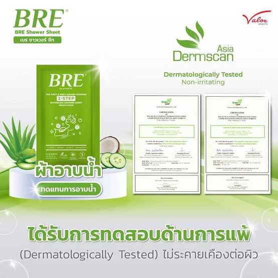 ผ้าอาบน้ำไม่ใช้น้ำ BRE Soap Shower Sheet ( 2คู่4แผ่น/ซอง )