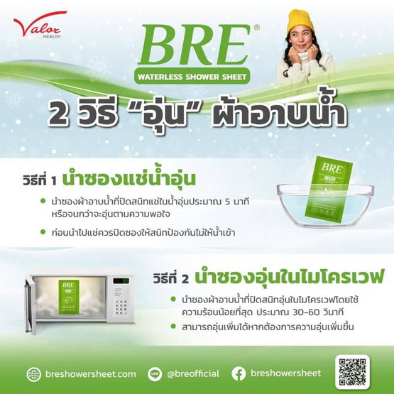 ผ้าอาบน้ำไม่ใช้น้ำ BRE Soap Shower Sheet ( 2คู่4แผ่น/ซอง )