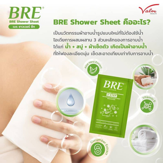 ผ้าอาบน้ำไม่ใช้น้ำ BRE Soap Shower Sheet ( 2คู่4แผ่น/ซอง )