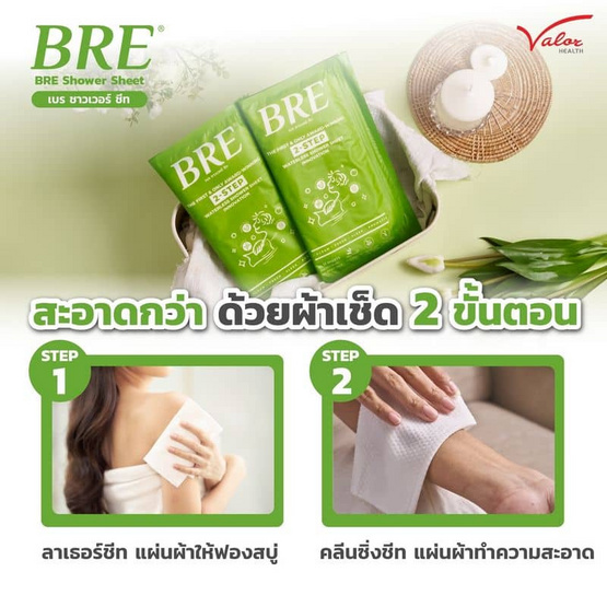 ผ้าอาบน้ำไม่ใช้น้ำ BRE Soap Shower Sheet ( แพ็ก12แผ่น )