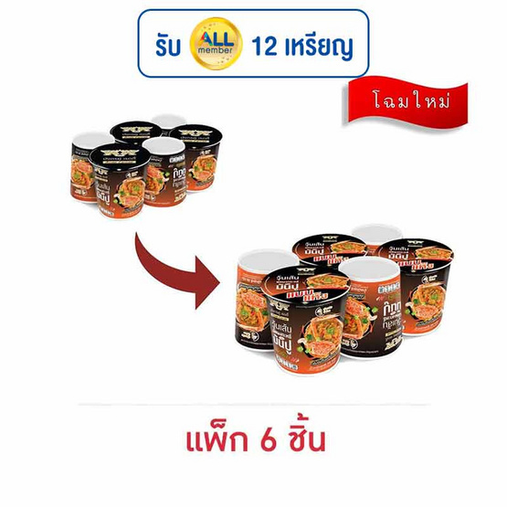 มังกรคู่เรดดี้ วุ้นเส้นคัพ ปูผัดผงกะหรี่ 38 กรัม (แพ็ก 6 ชิ้น) มังกรคู่เรดดี้ วุ้นเส้นคัพ ปูผัดผงกะหรี่ 38 กรัม (แพ็ก 6 ชิ้น)