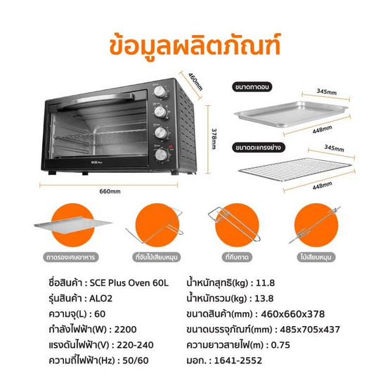 SCE เตาอบไฟฟ้า 60 ลิตร รุ่น ALO2