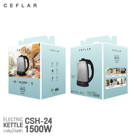 Ceflar กาต้มน้ำไฟฟ้า 2 ลิตร รุ่น CSH-24