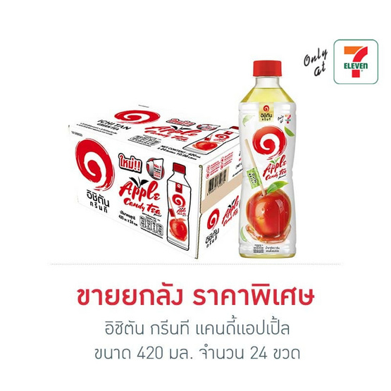อิชิตัน กรีนที แคนดี้แอปเปิ้ล 420 มล. (ยกลัง 24 ขวด)
